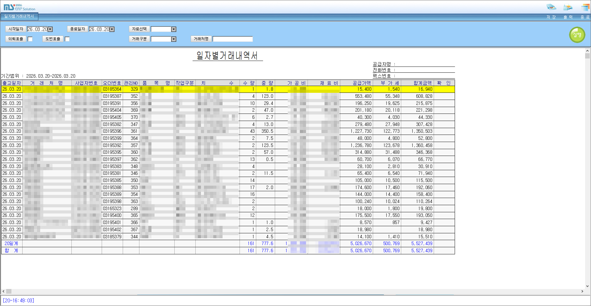 일자별거래내역서