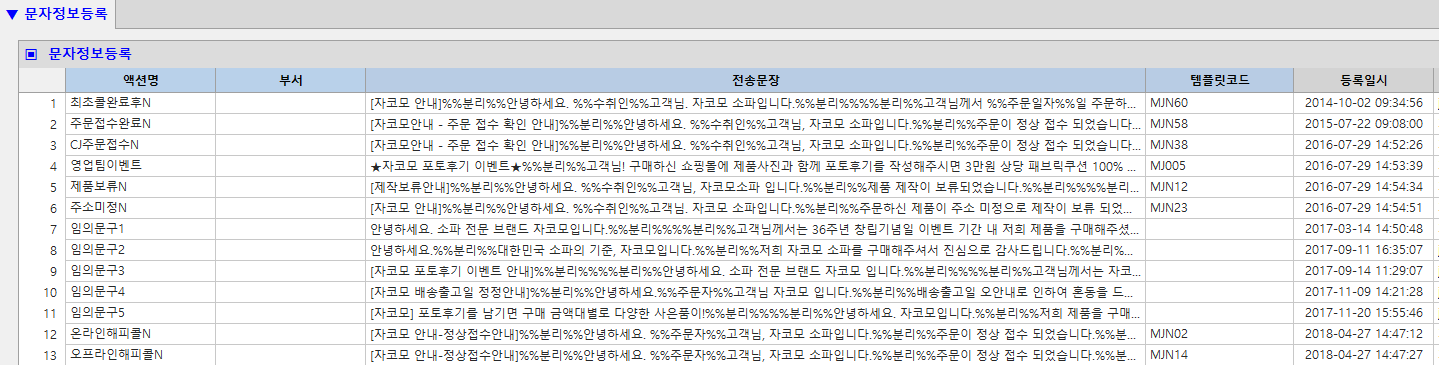 문자정보등록